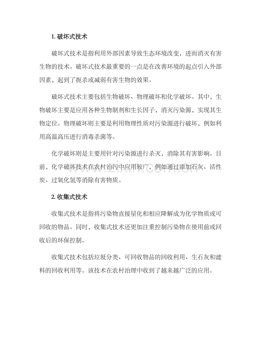 农村治污技术整合方案.docx_第2页