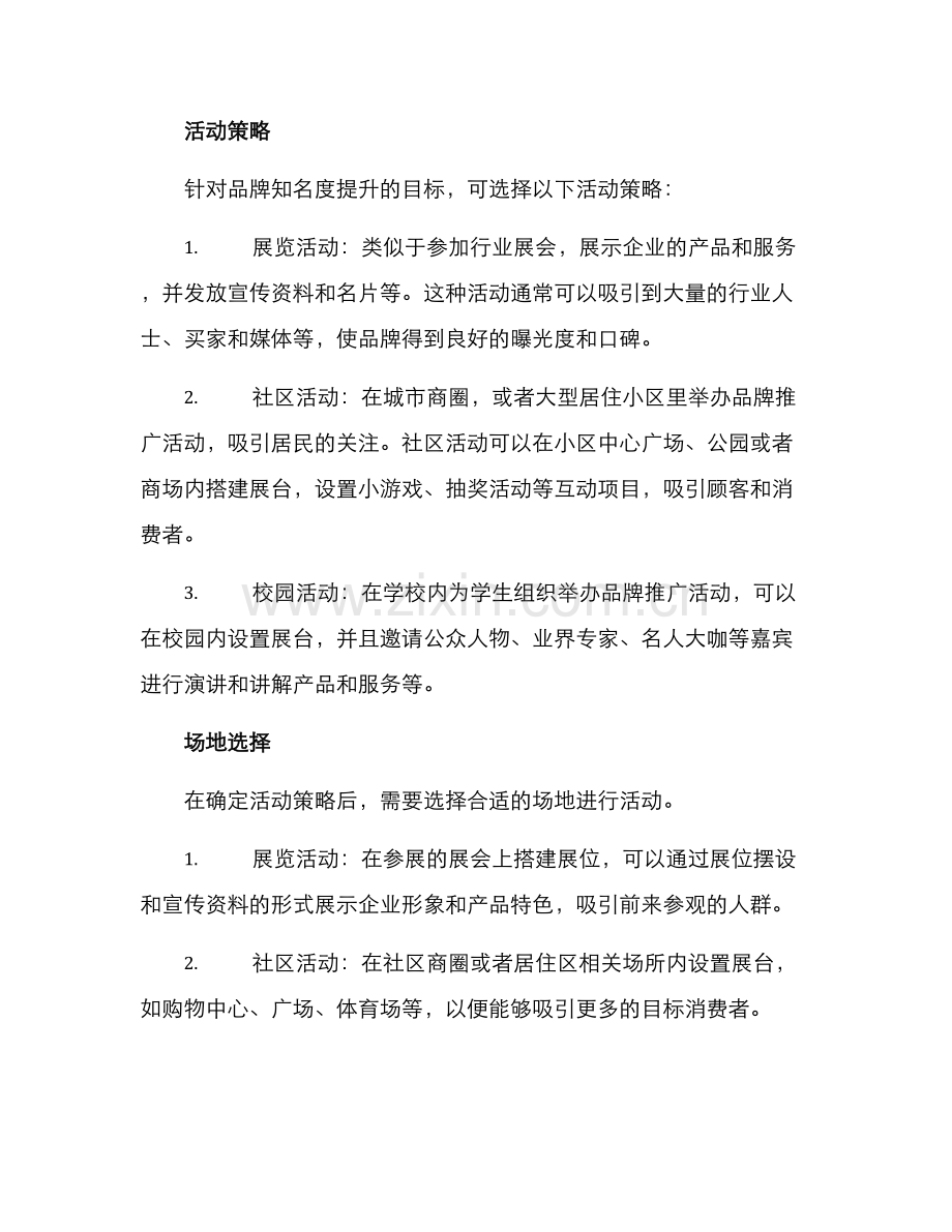 落地活动策划方案.docx_第2页