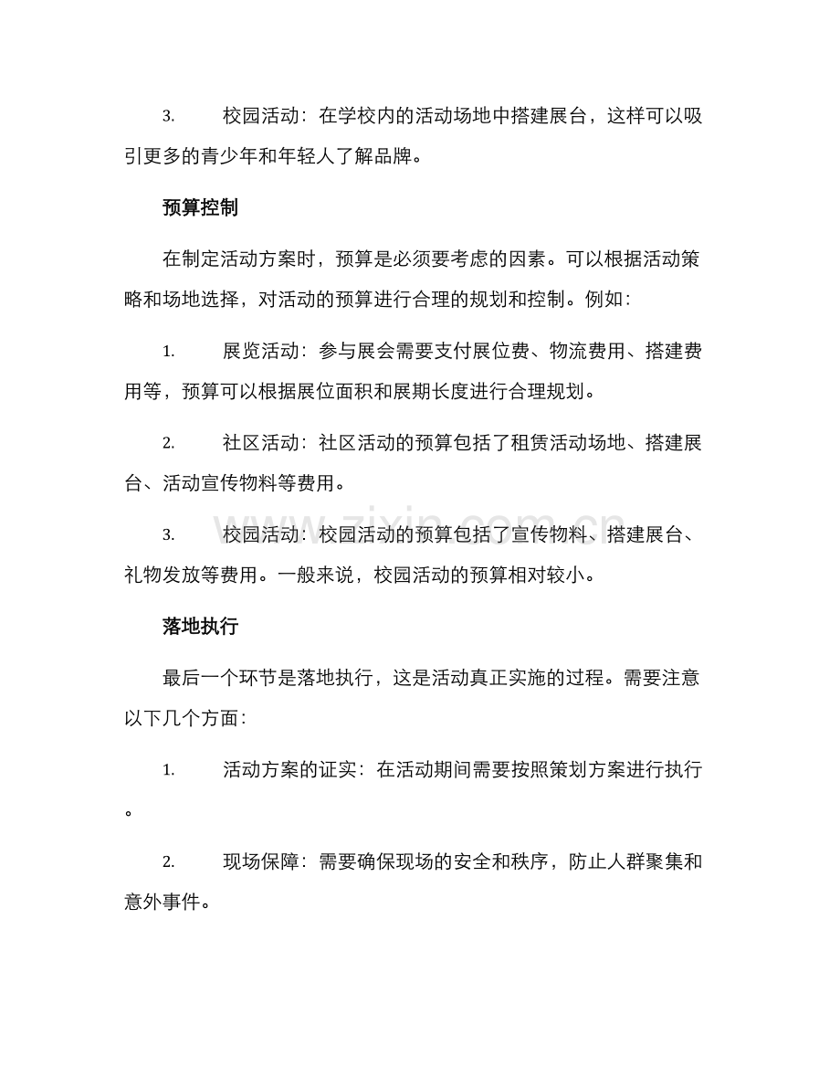 落地活动策划方案.docx_第3页