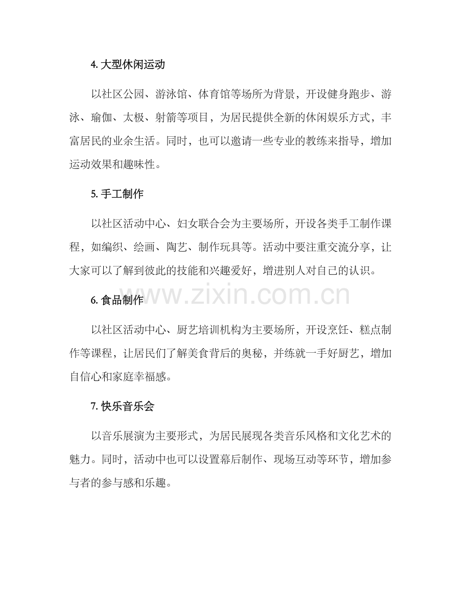 社区趣味活动方案.docx_第2页