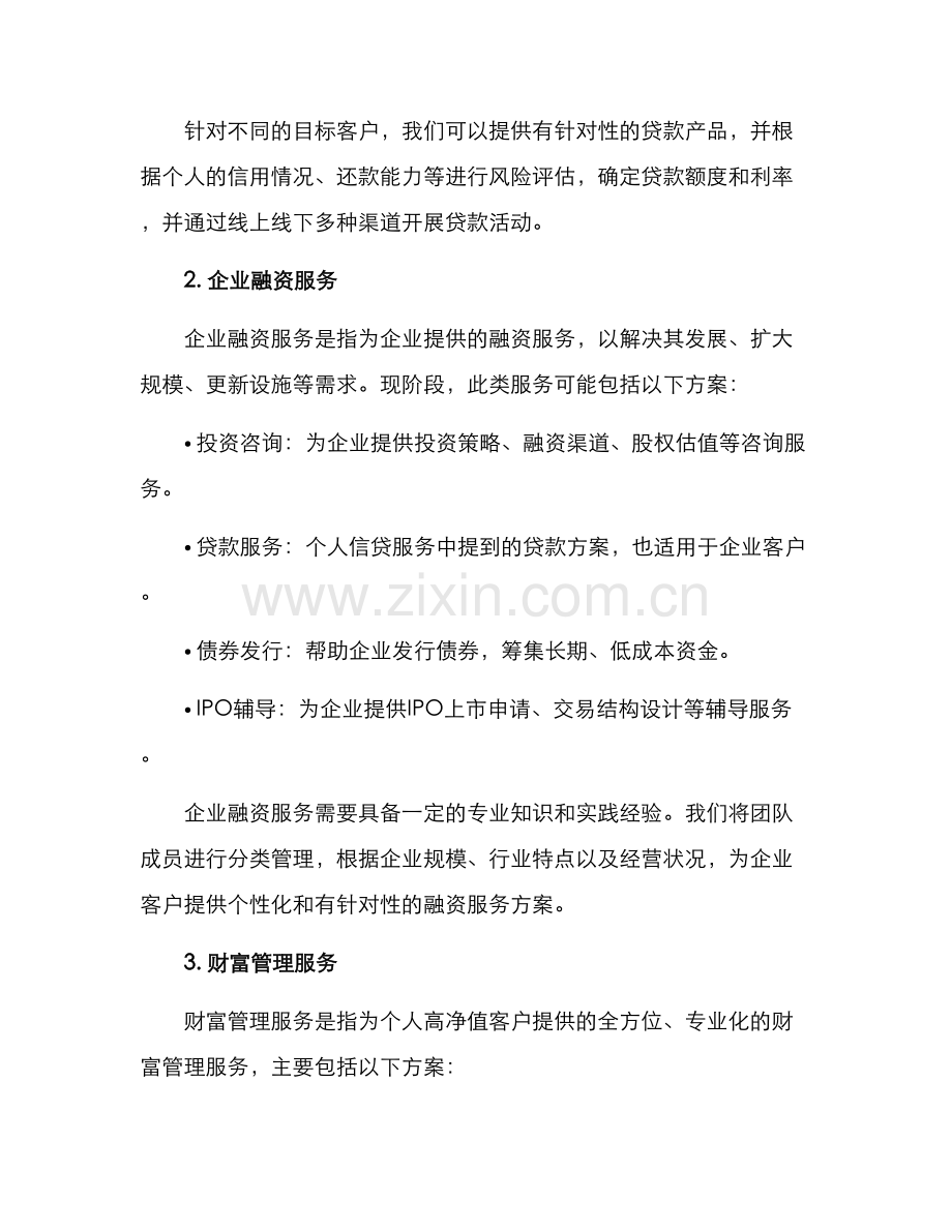 金融服务方案.docx_第2页