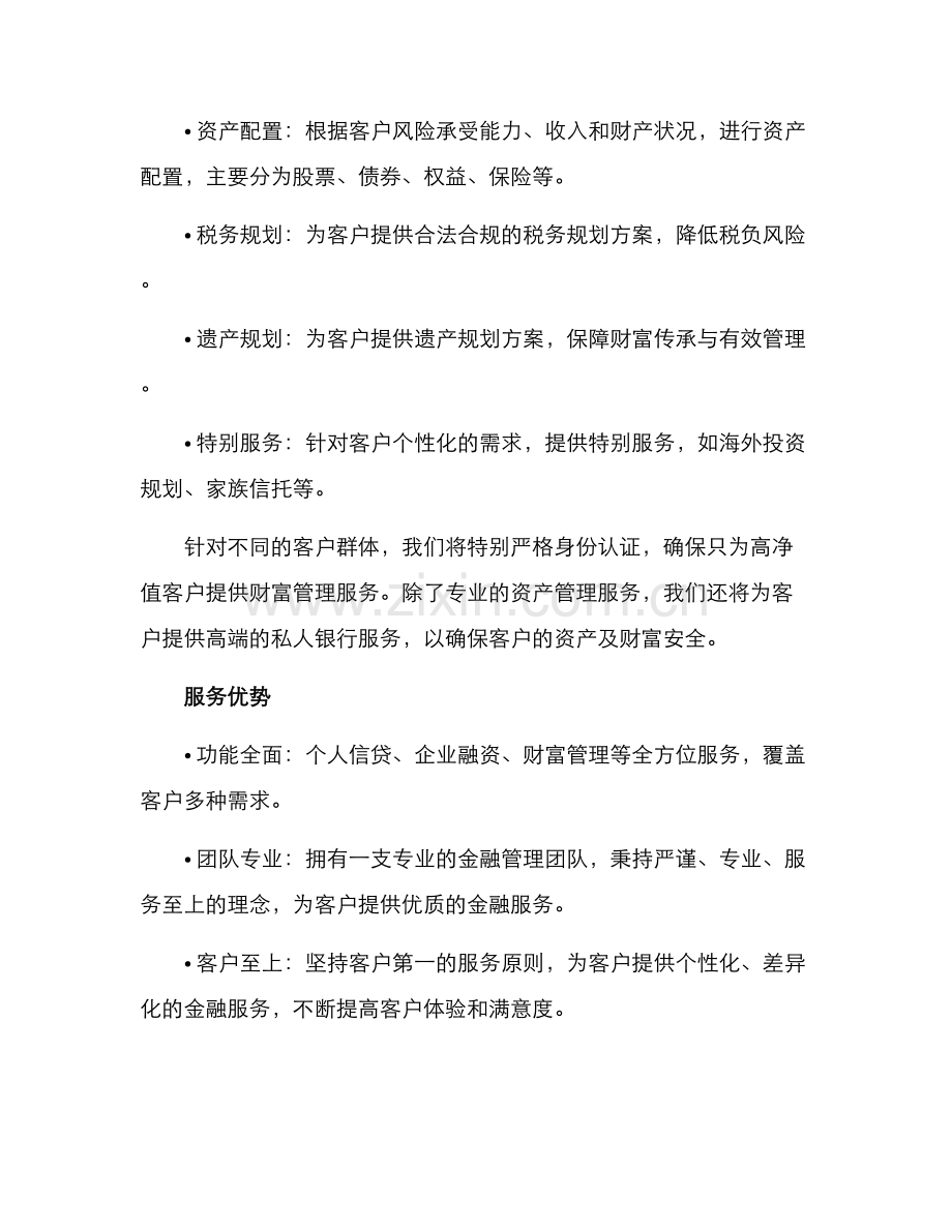 金融服务方案.docx_第3页