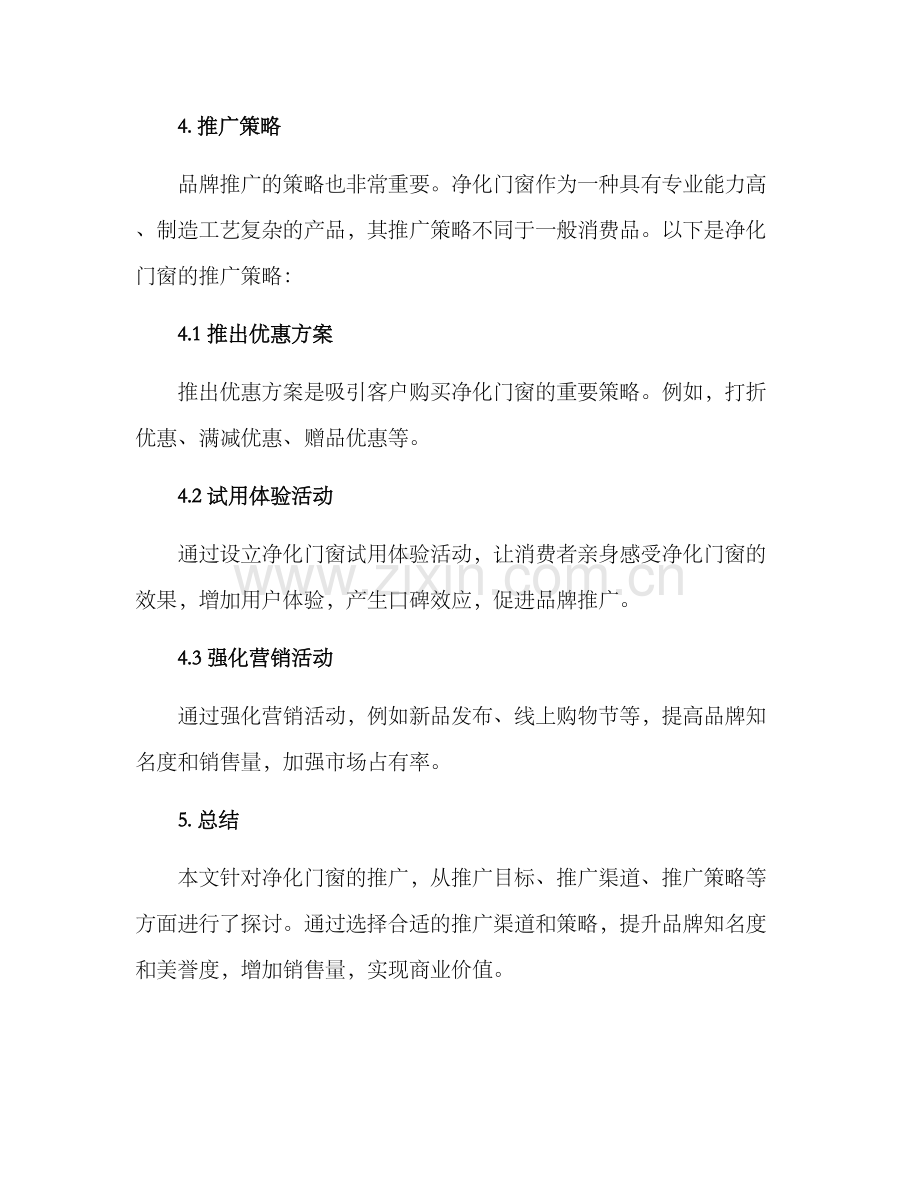 净化门窗推广方案.docx_第3页