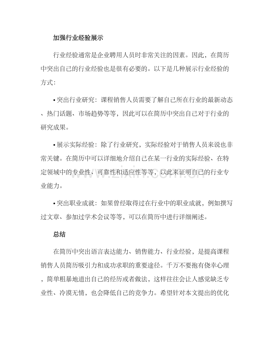 课程销售简历优化方案.docx_第3页