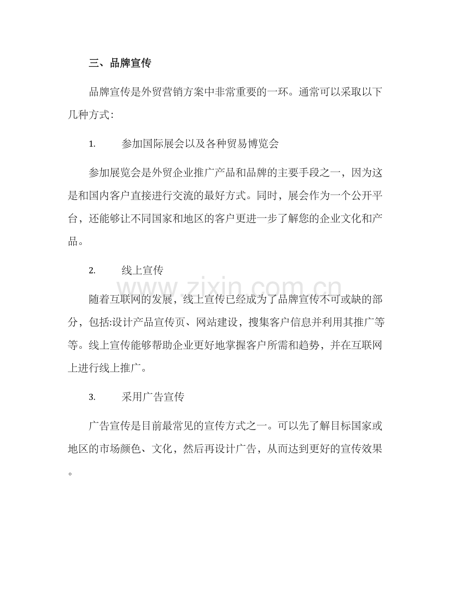 设计外贸营销方案.docx_第2页