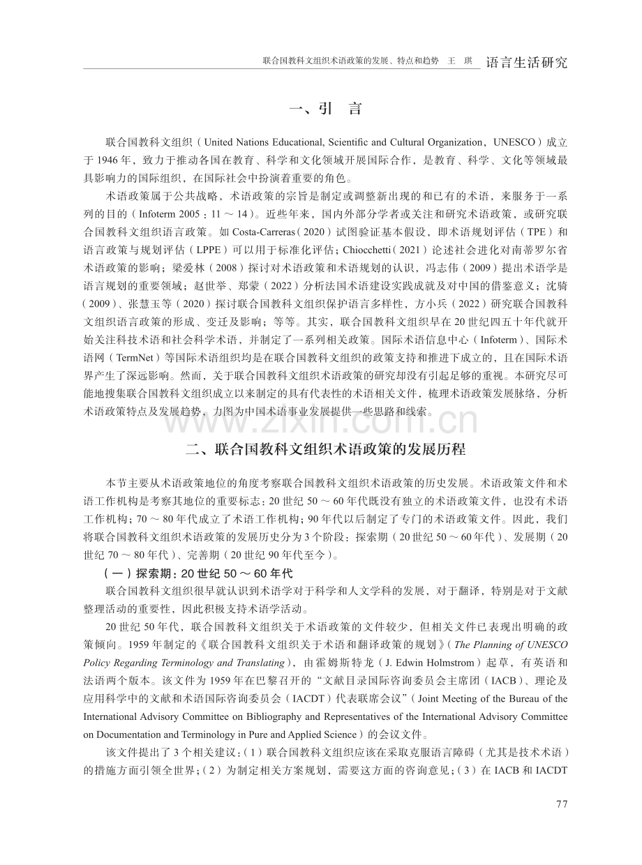 联合国教科文组织术语政策的发展、特点和趋势.pdf_第2页