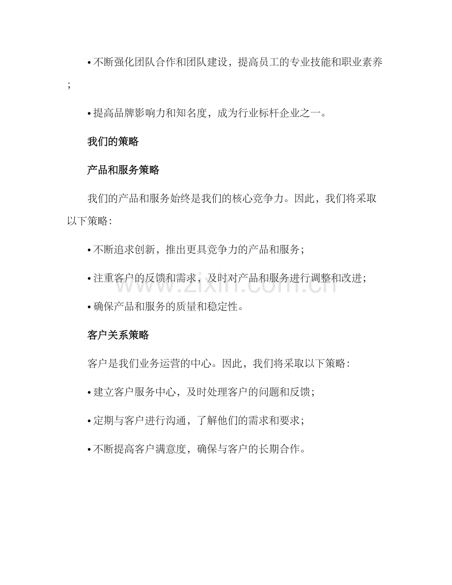 启航团队目标规划方案.docx_第2页