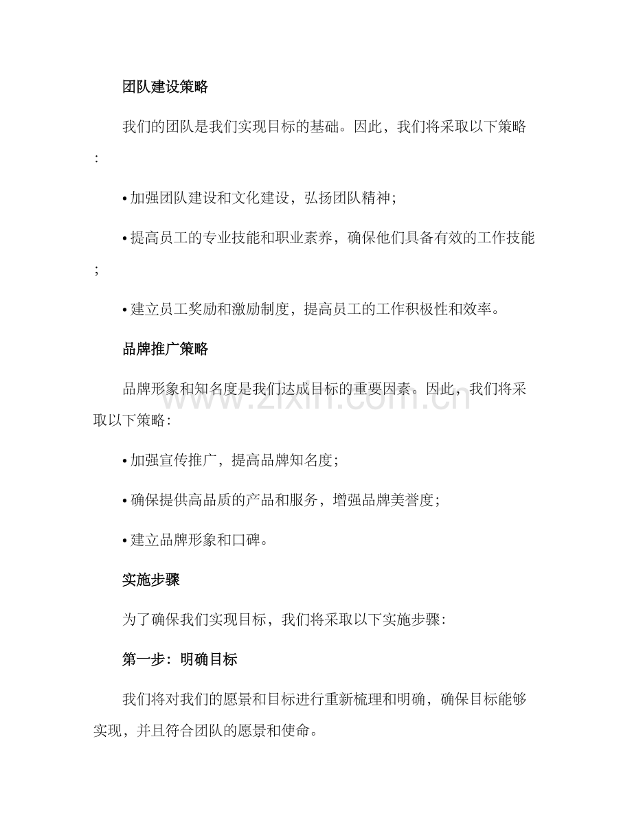 启航团队目标规划方案.docx_第3页