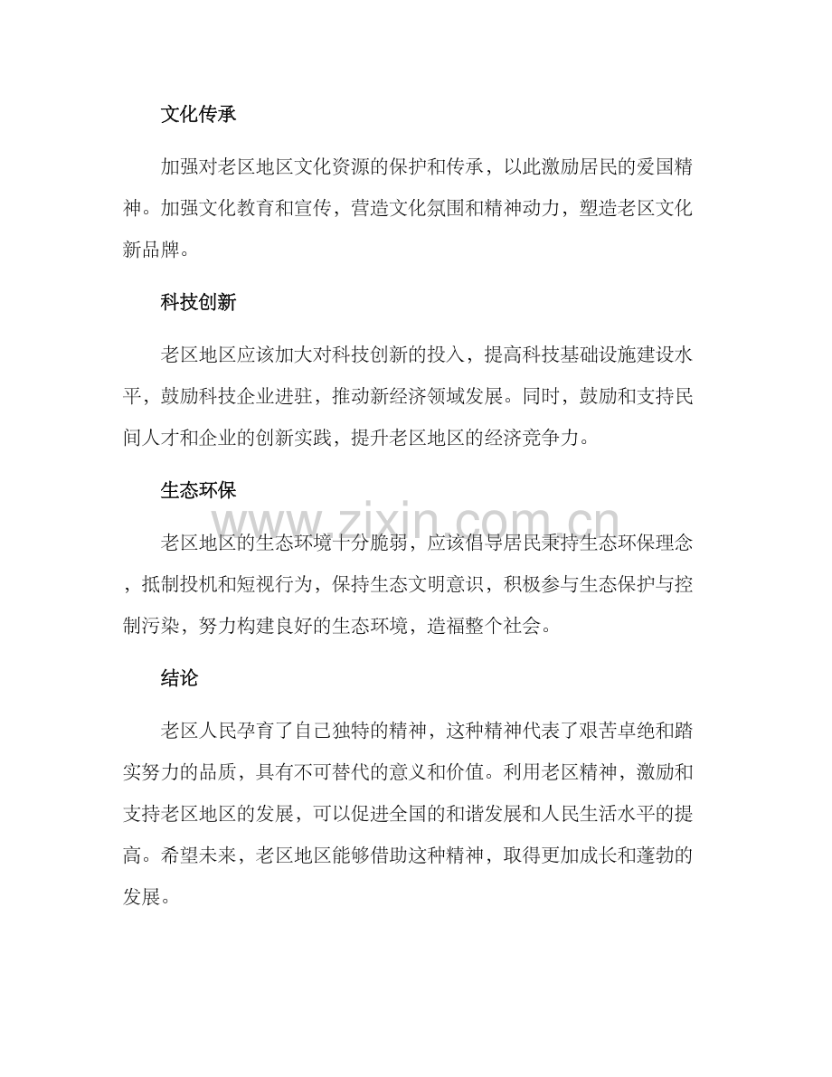 老区精神激励方案.docx_第3页