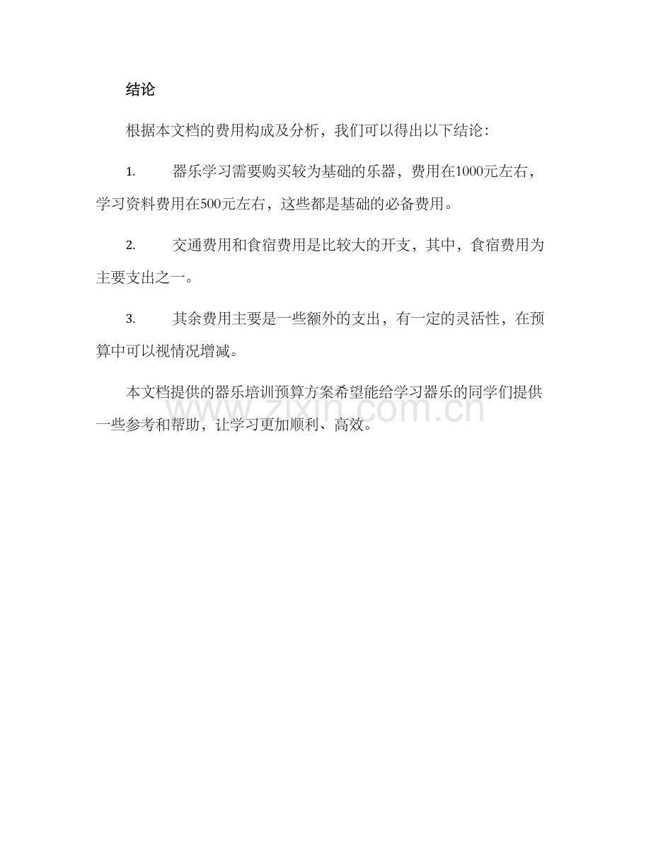 器乐培训预算方案.docx_第3页