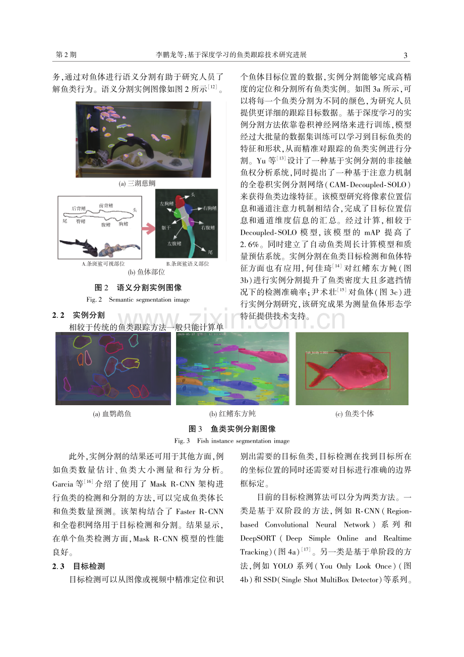 基于深度学习的鱼类跟踪技术研究进展.pdf_第3页