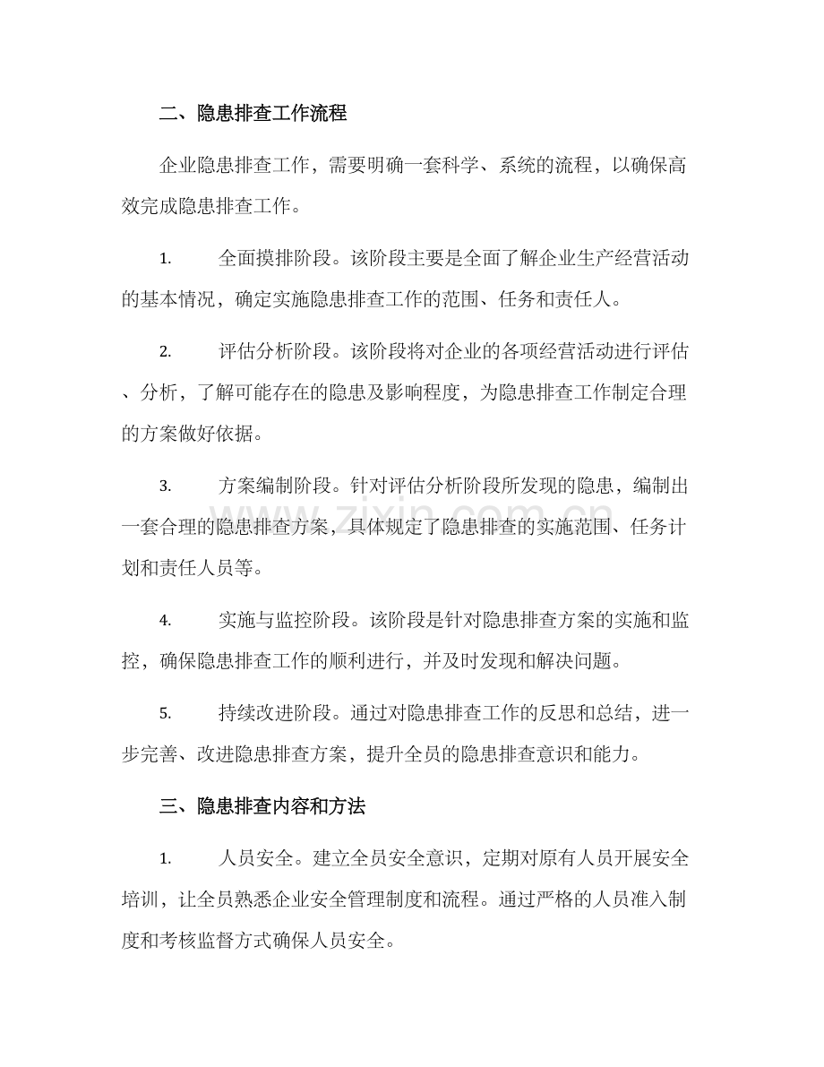 企业隐患排查方案.docx_第2页