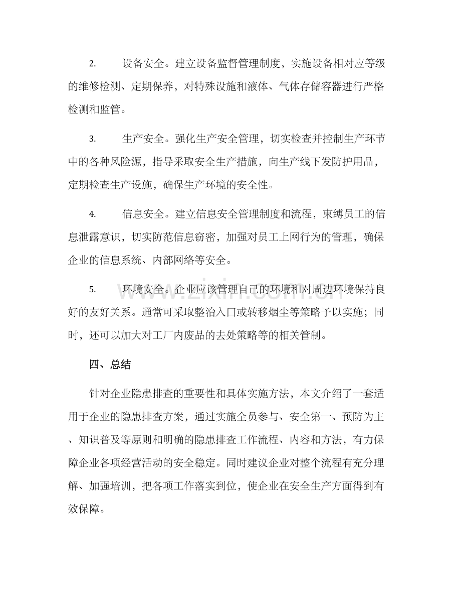 企业隐患排查方案.docx_第3页