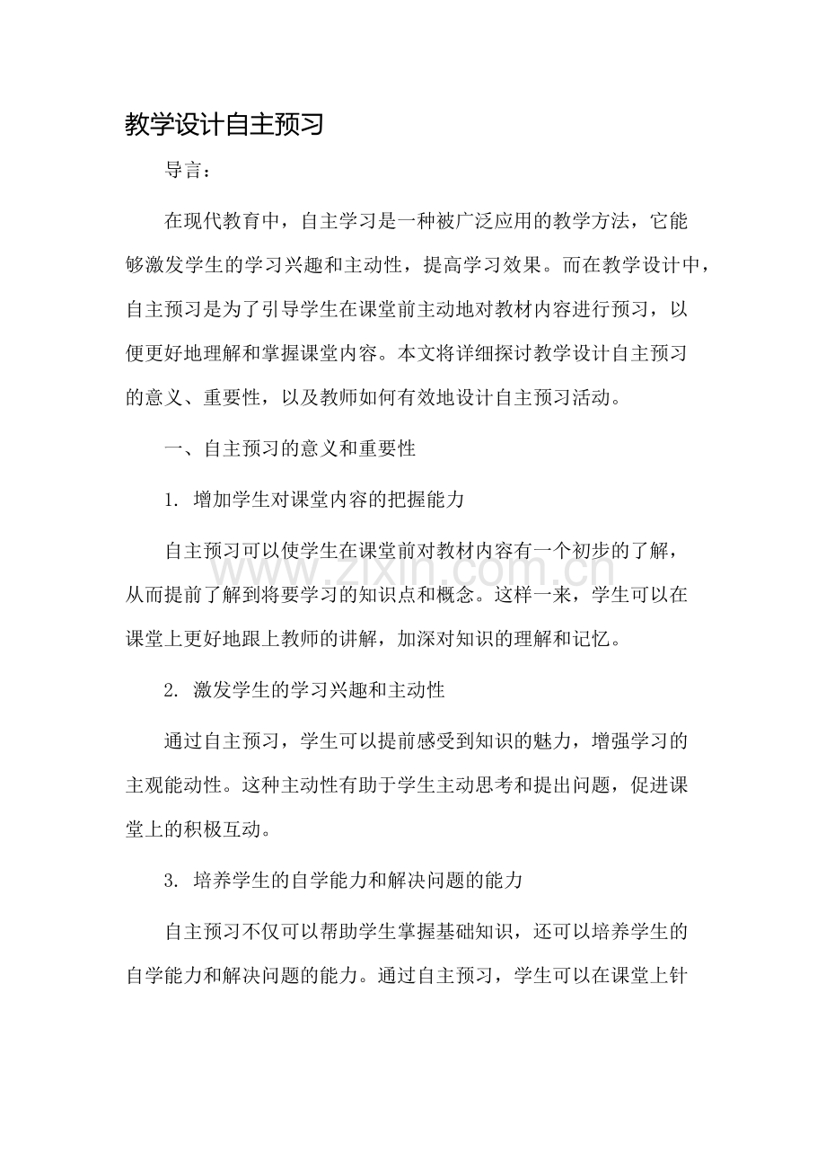 教学设计自主预习.docx_第1页