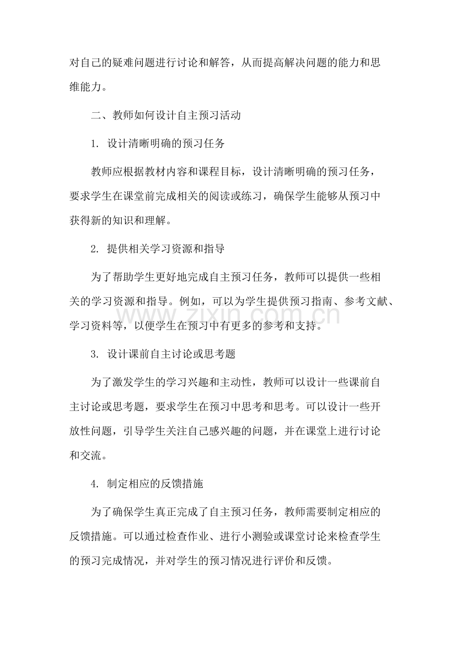 教学设计自主预习.docx_第2页