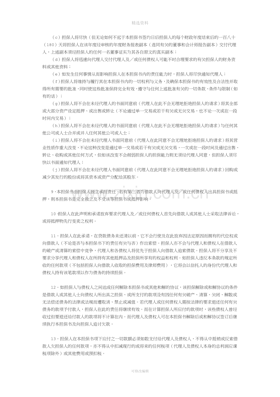 贷款担保合同书[001].doc_第3页