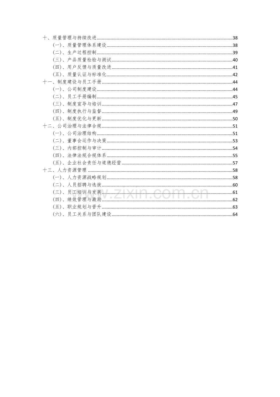 2024年数控机床及加工机械项目深度研究分析报告.docx_第3页