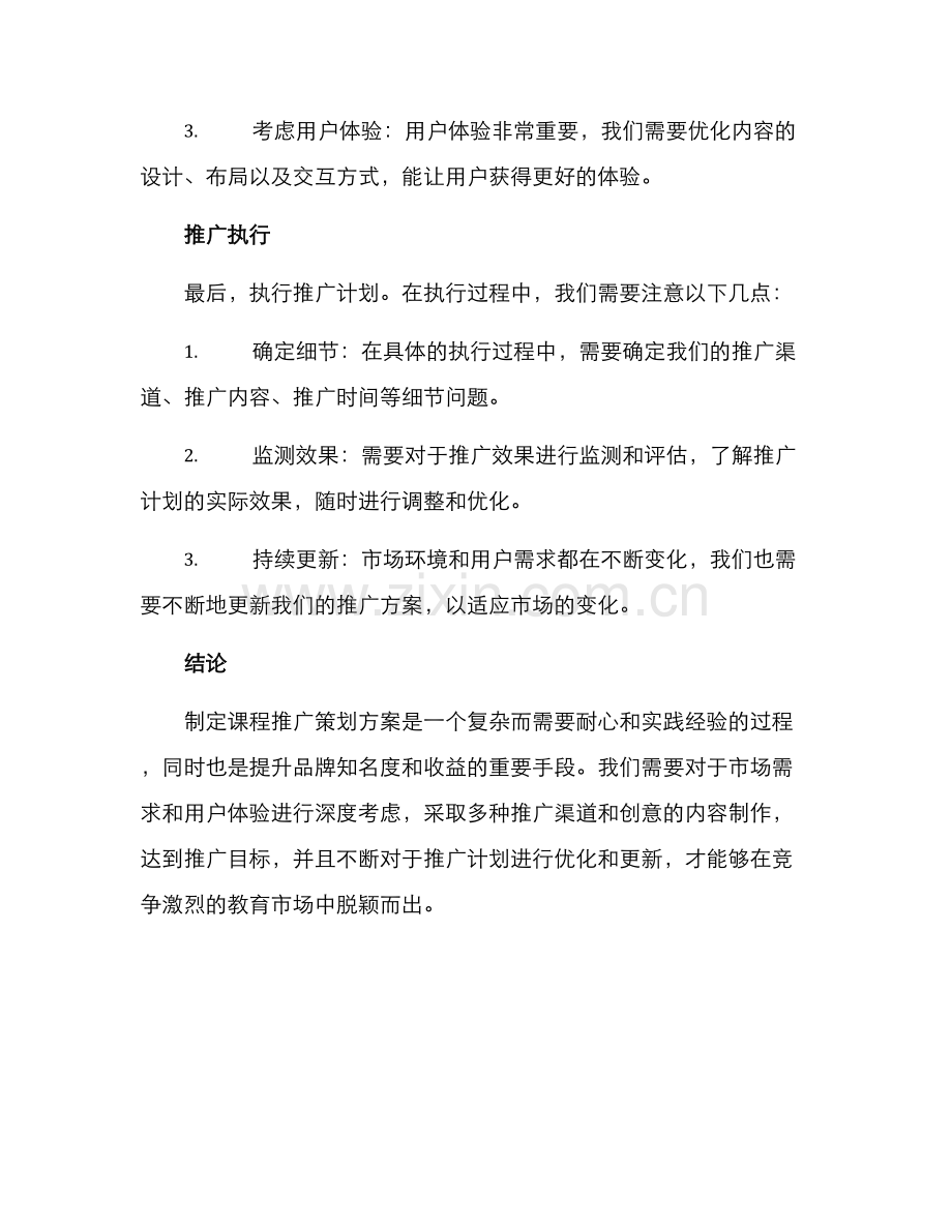 课程推广策划方案.docx_第3页