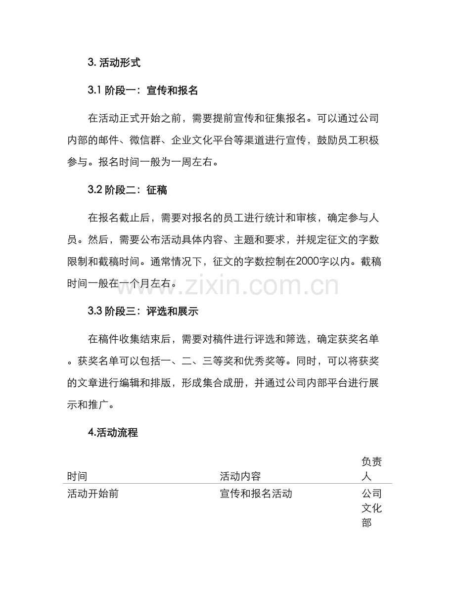 内部征文活动方案.docx_第2页