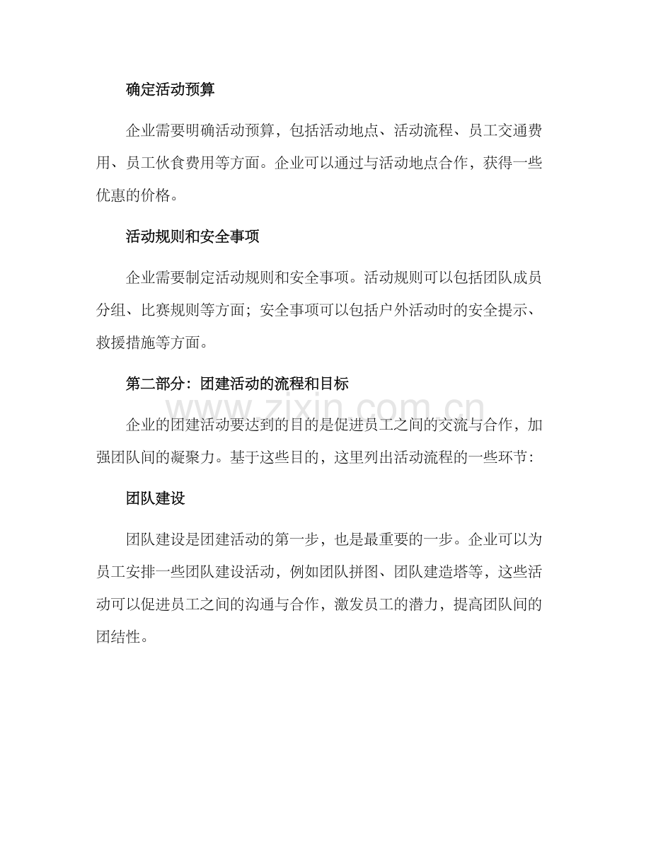 企业淡季活动团建方案.docx_第2页