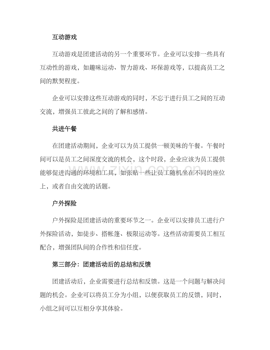 企业淡季活动团建方案.docx_第3页