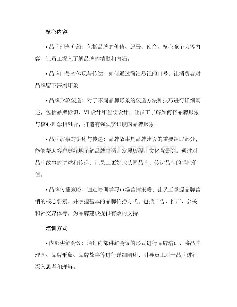 品牌中心培养计划方案.docx_第2页