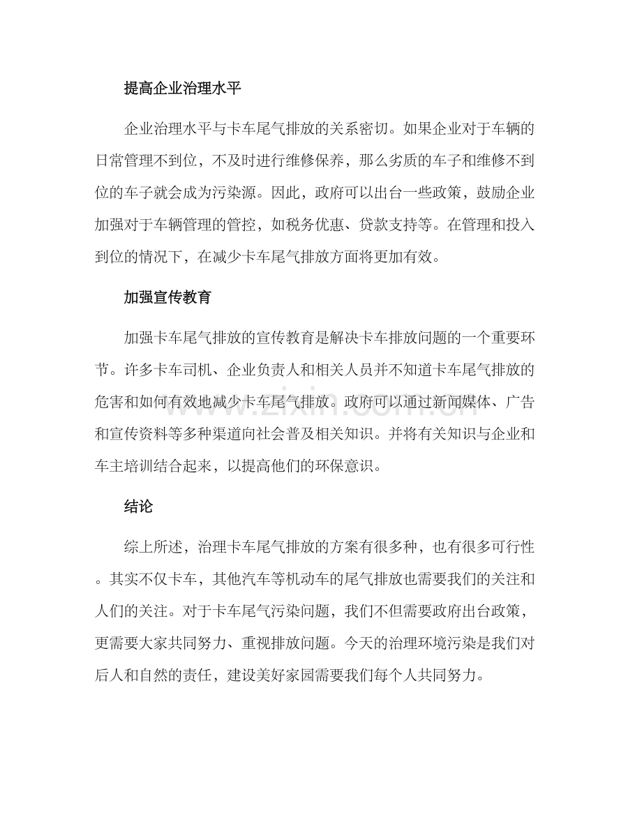 卡车排放治理措施方案.docx_第2页