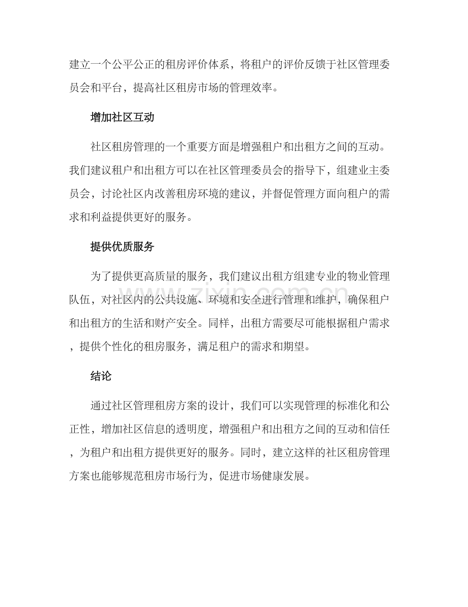 社区管理租房方案.docx_第3页