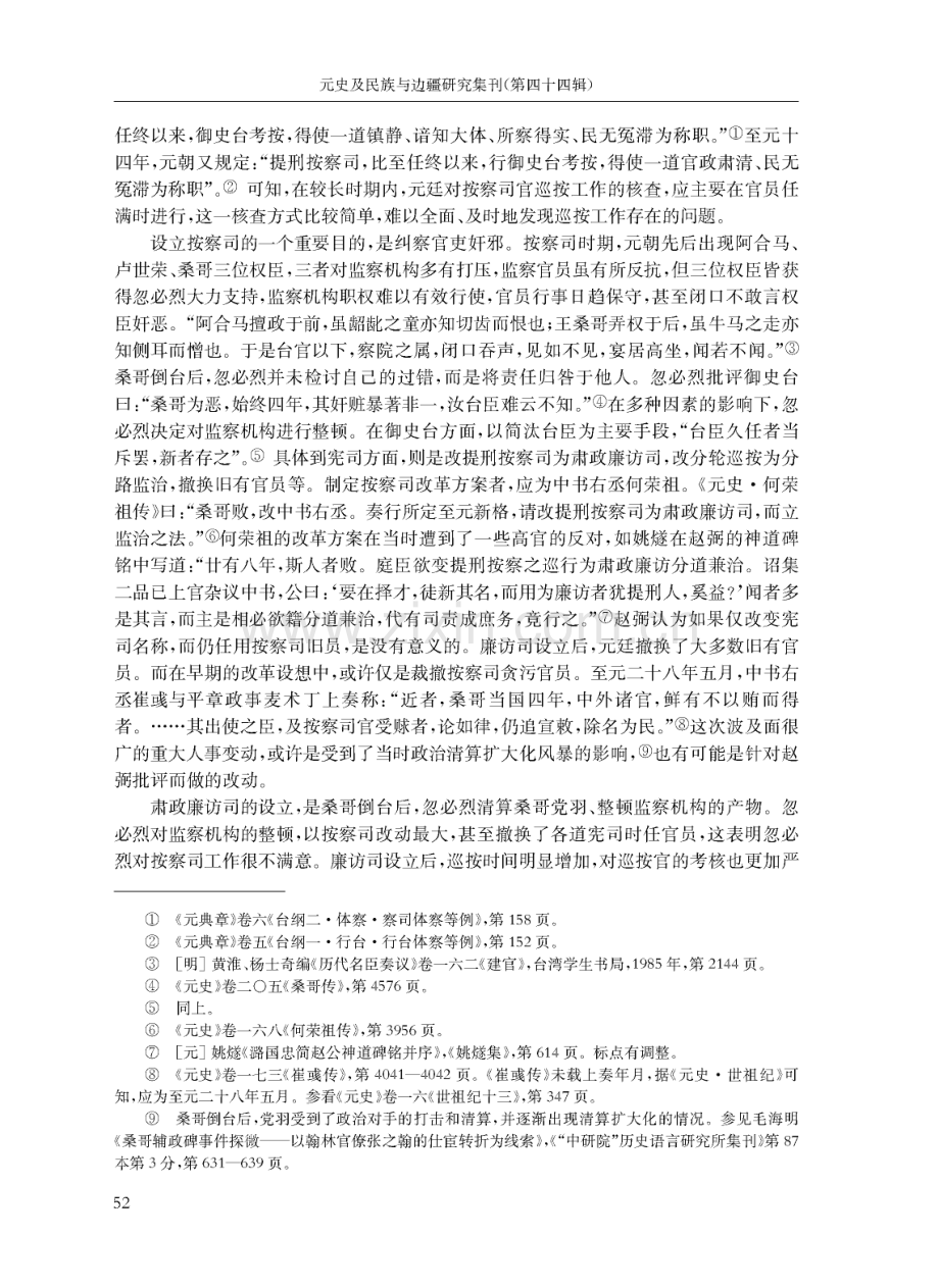 元代肃政廉访司巡按新探.pdf_第3页