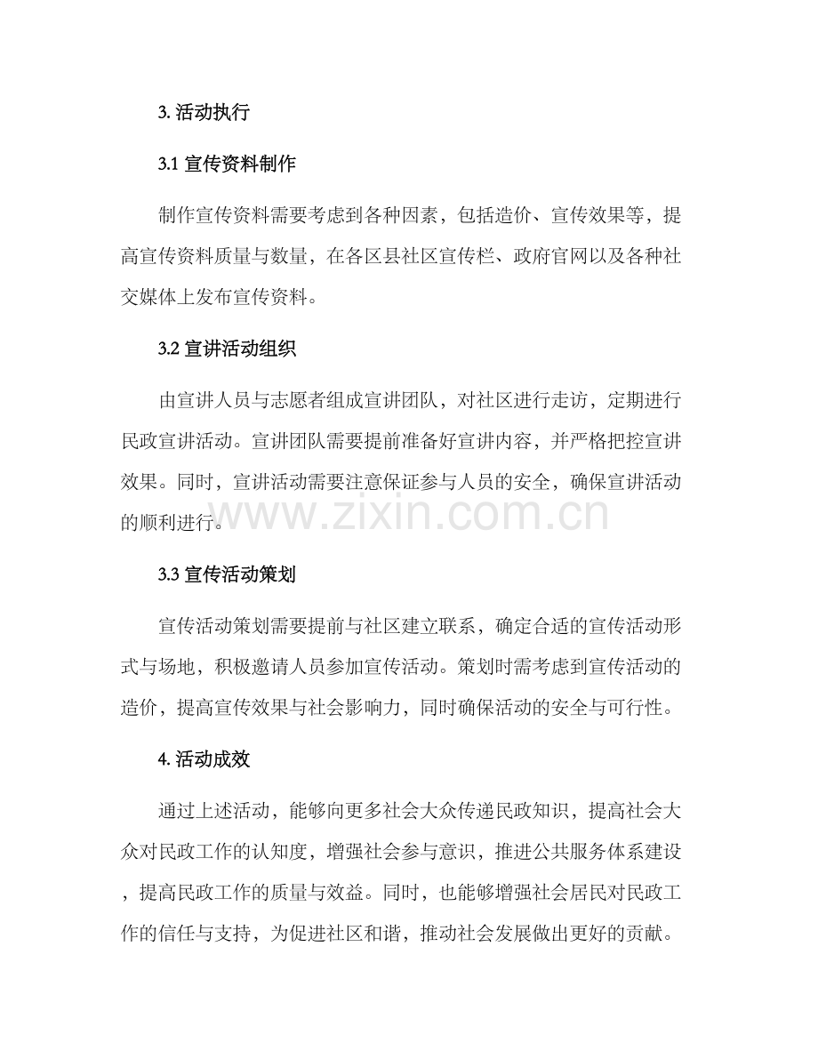 民政宣讲活动方案.docx_第2页