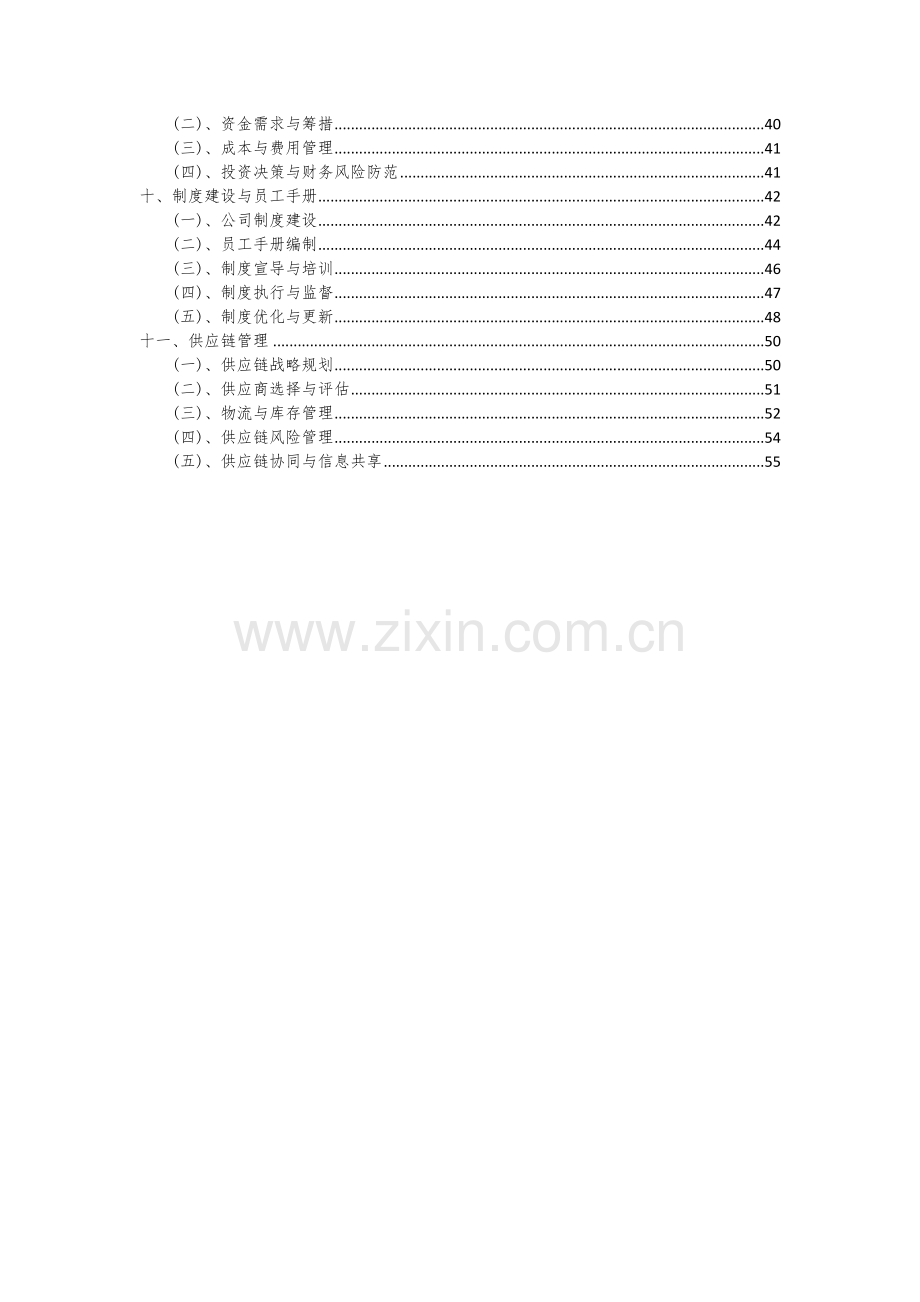 2024年高跟鞋项目深度研究分析报告.docx_第3页