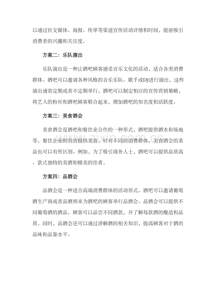 上海酒吧活动方案.docx_第2页