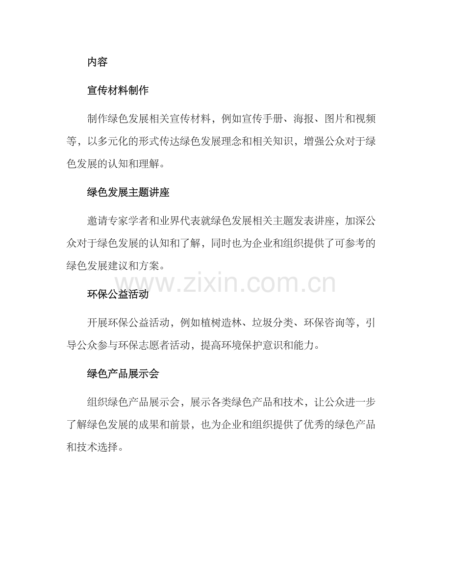 绿色发展宣教行动方案.docx_第2页