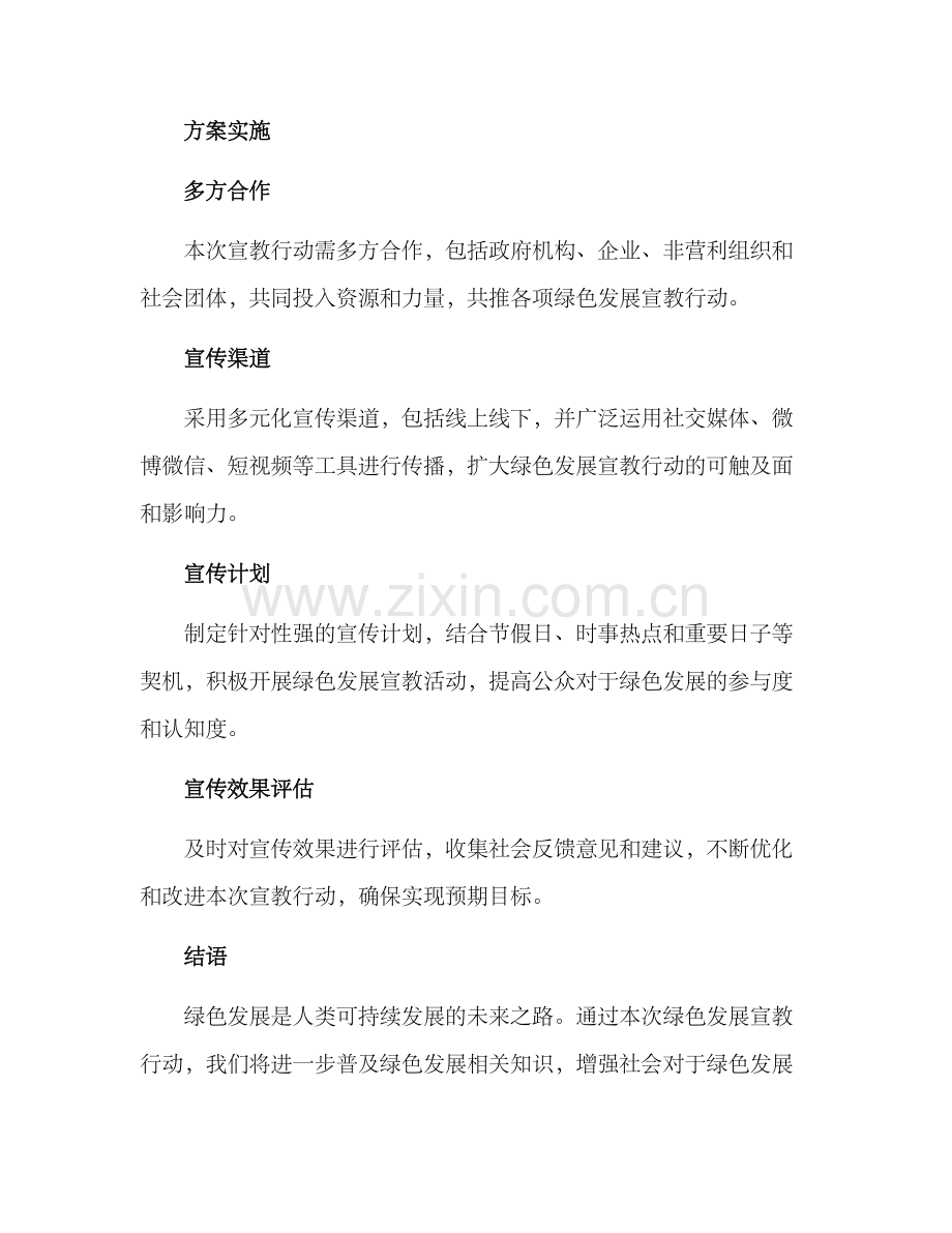 绿色发展宣教行动方案.docx_第3页