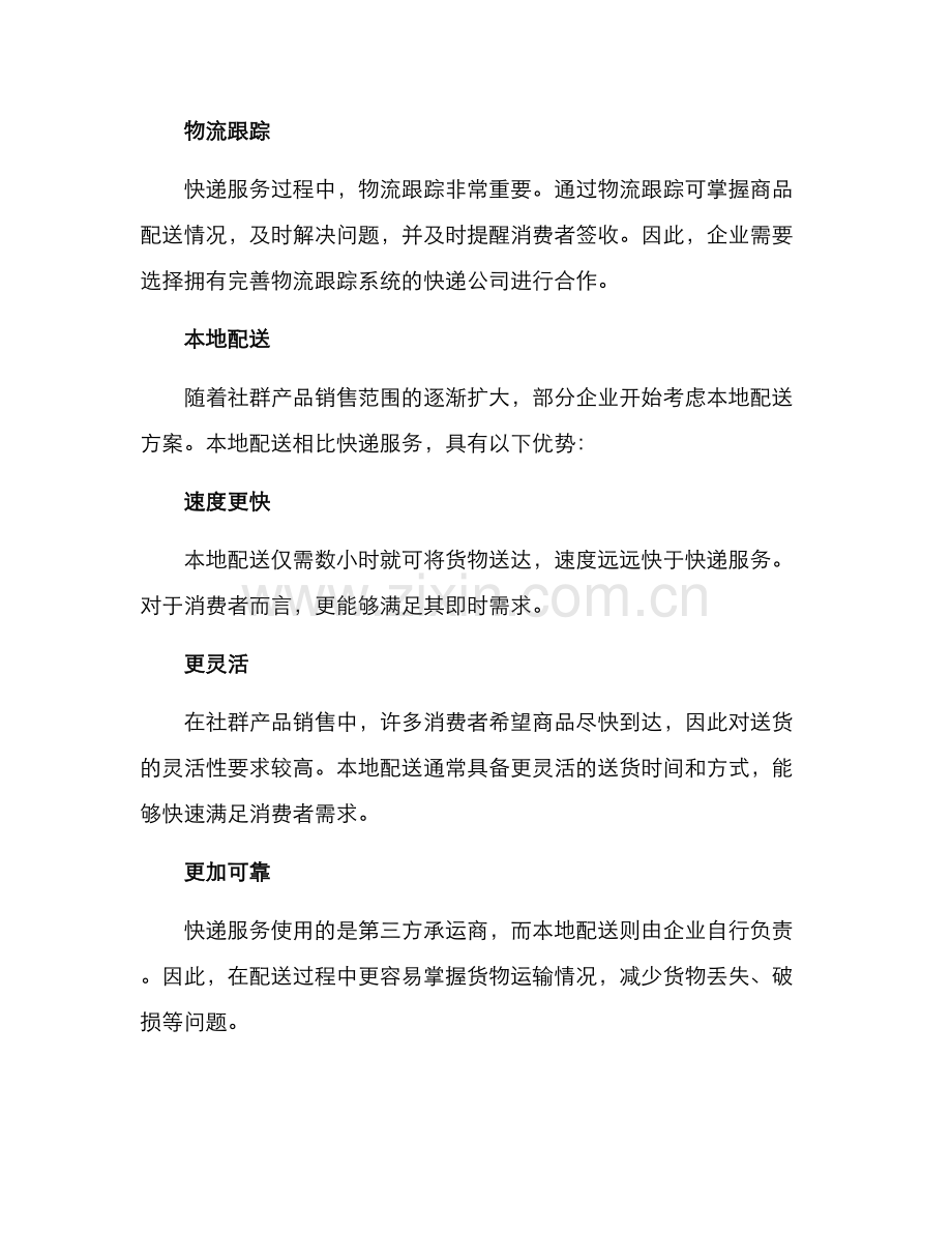 社群产品配送方案.docx_第2页