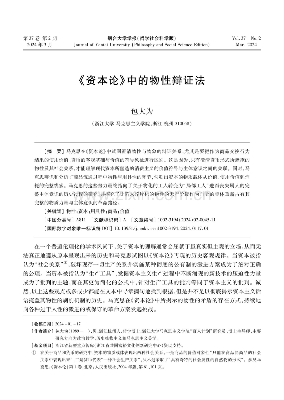 《资本论》中的物性辩证法.pdf_第1页