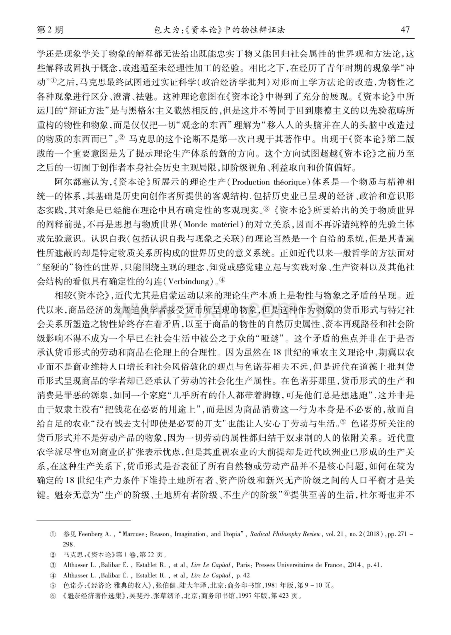 《资本论》中的物性辩证法.pdf_第3页