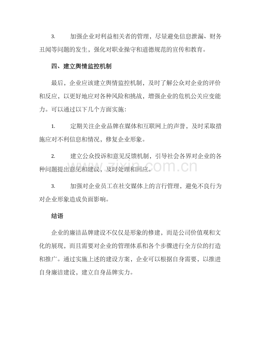 企业廉洁品牌建设方案.docx_第3页