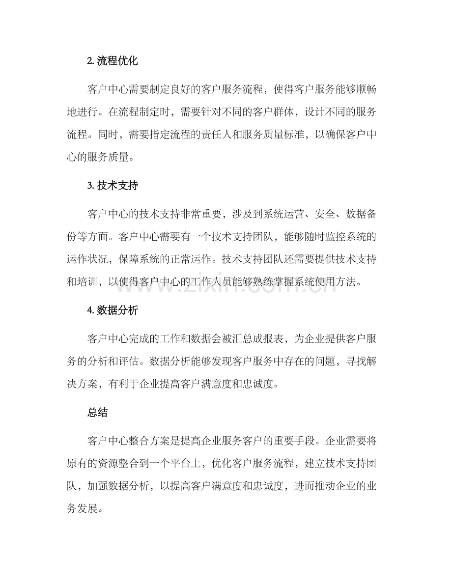 客户中心整合方案.docx_第2页