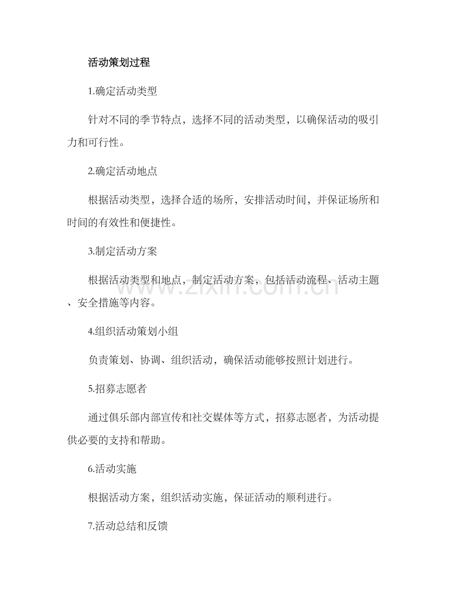 俱乐部活动策划方案.docx_第2页