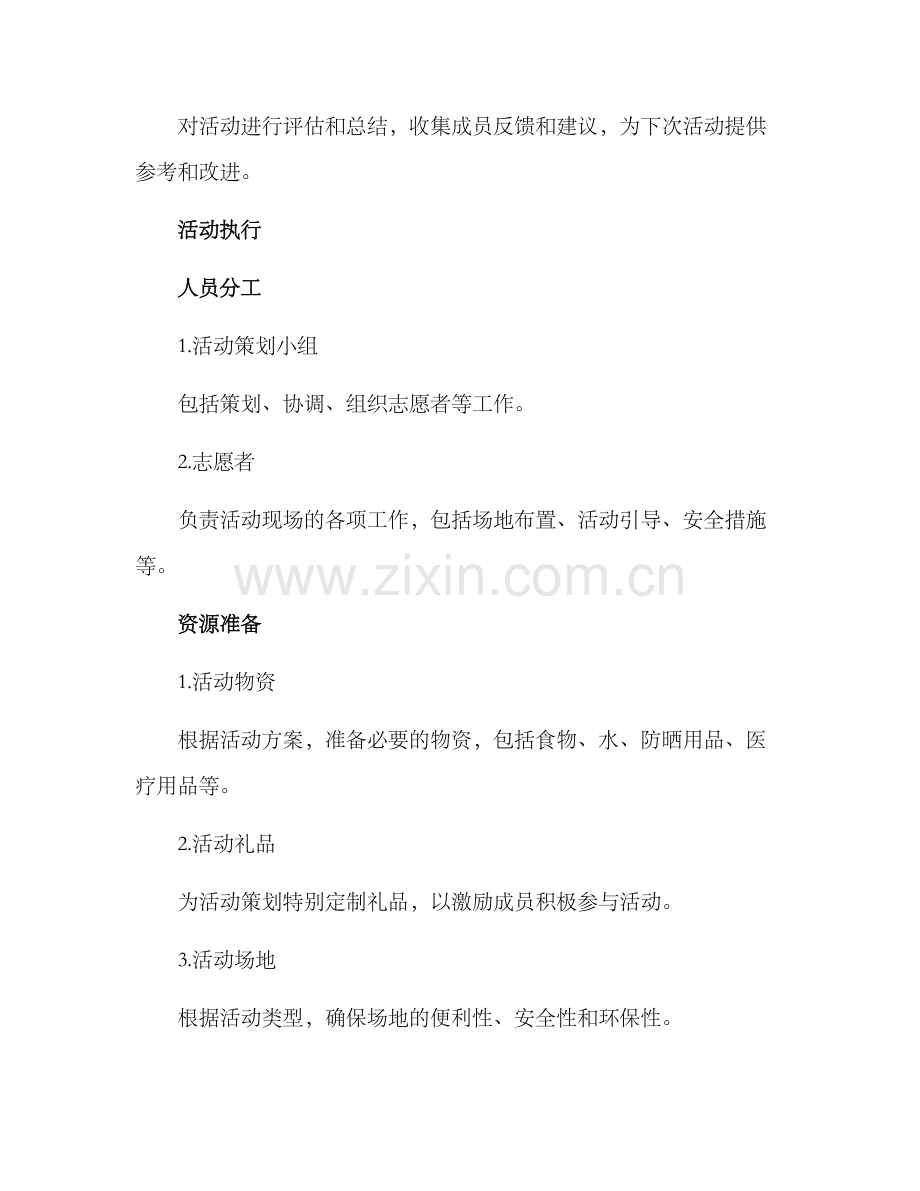 俱乐部活动策划方案.docx_第3页