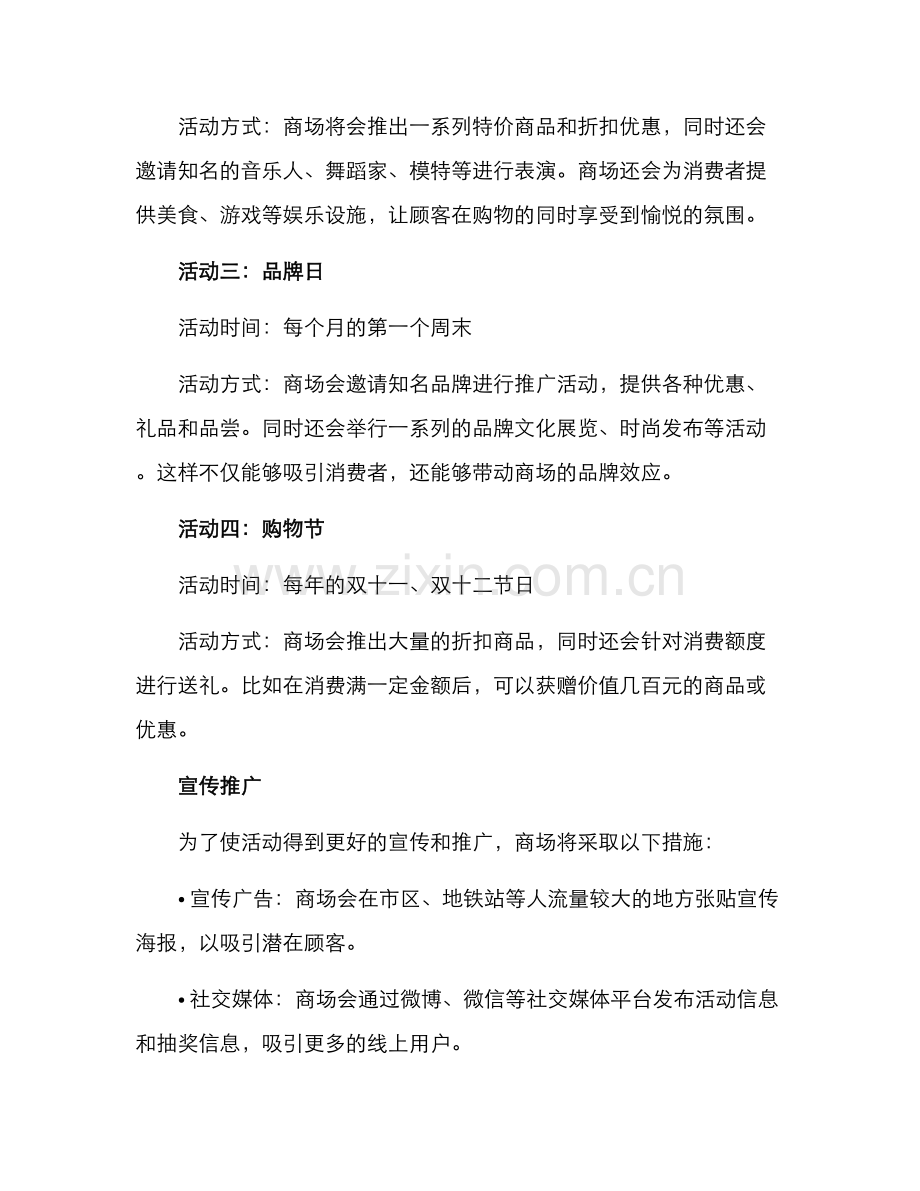 亮点商场活动策划方案.docx_第2页