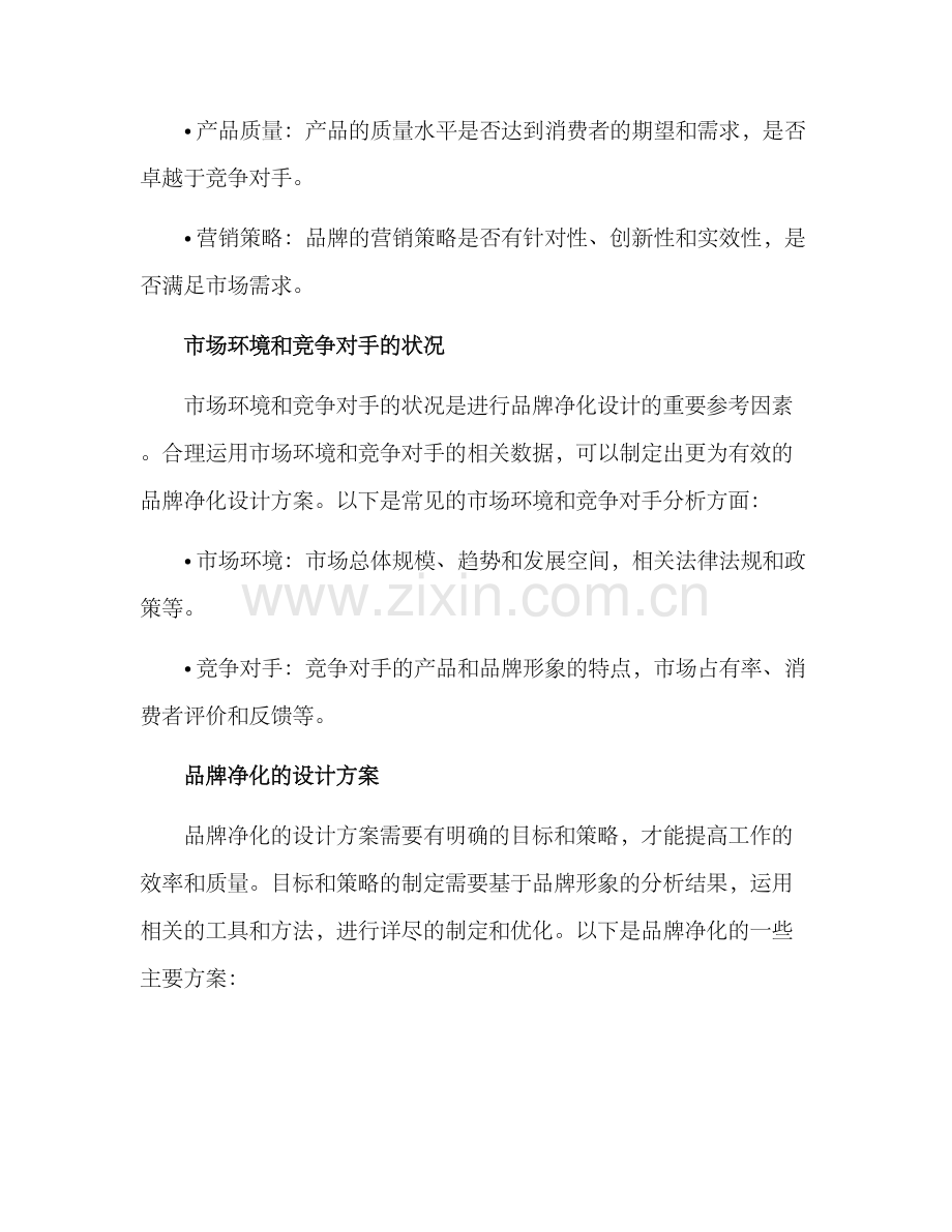 品牌净化设计方案.docx_第2页