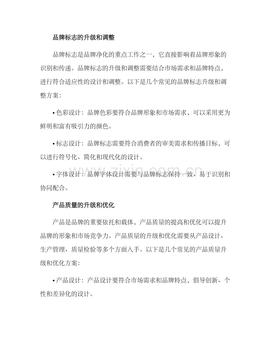 品牌净化设计方案.docx_第3页