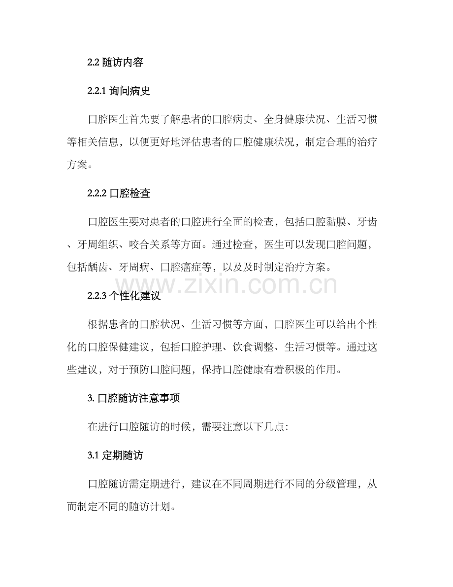 口腔随访方案.docx_第2页