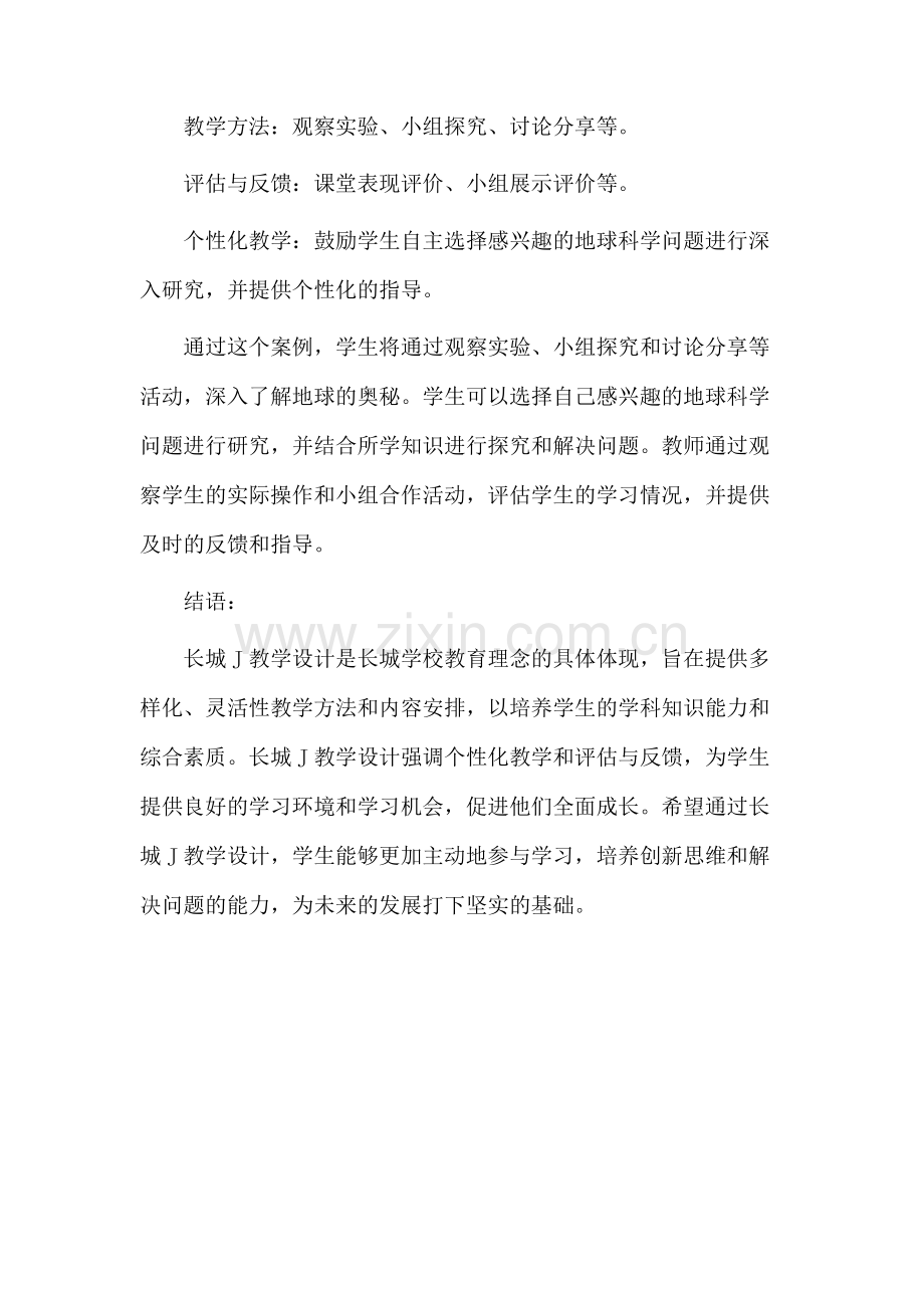 长城j教学设计.docx_第3页