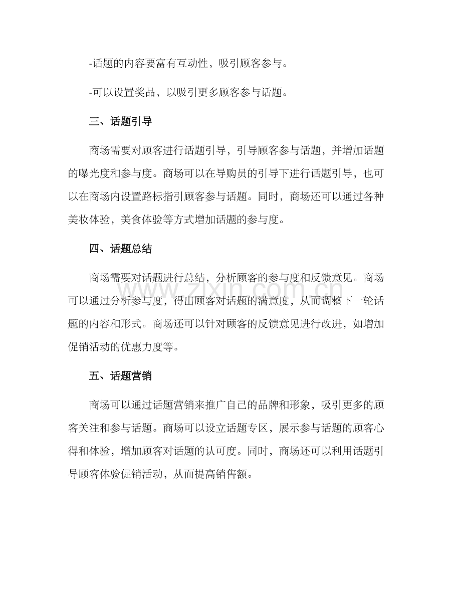 商场话题互动方案.docx_第2页