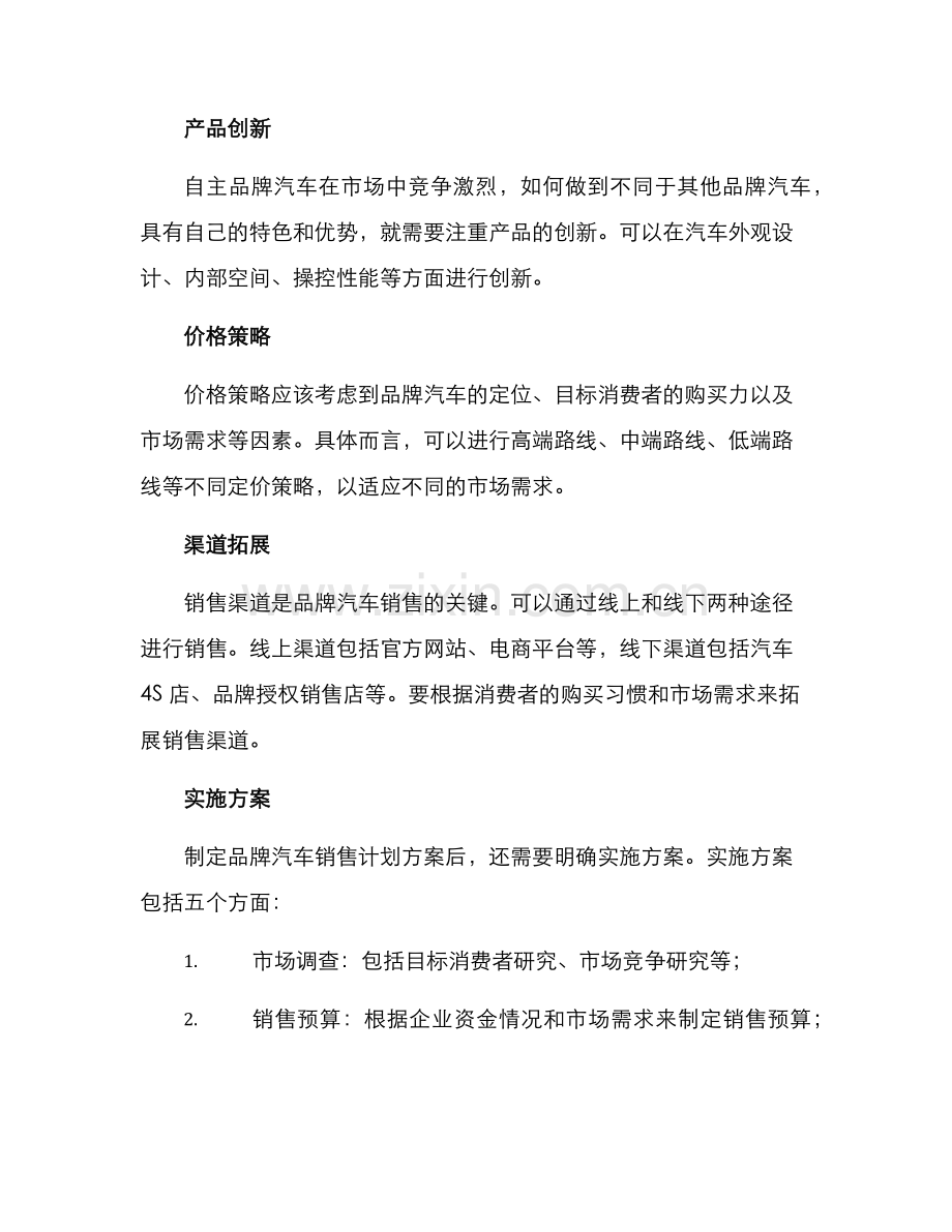 品牌汽车销售计划方案.docx_第2页