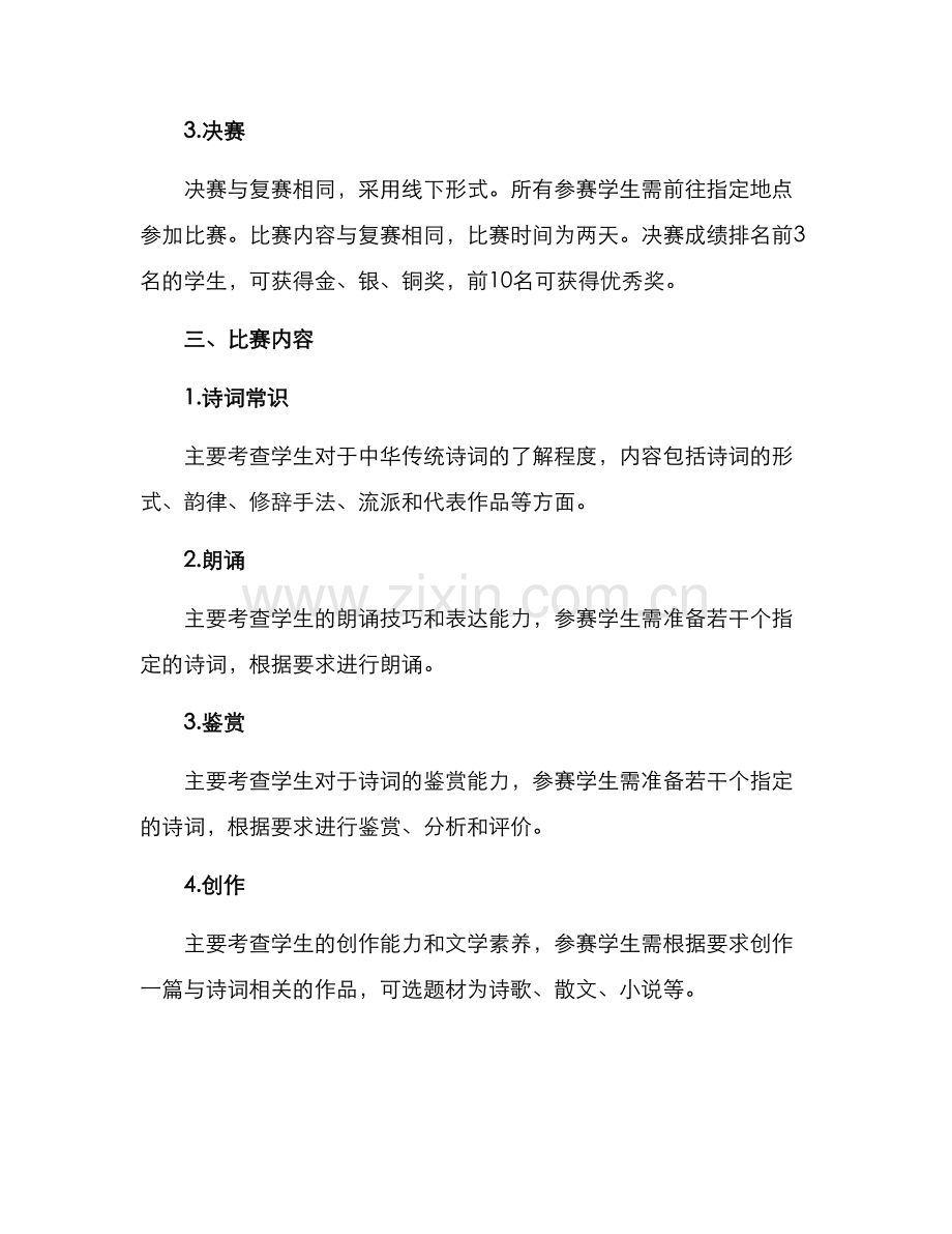 全国诗词教学大赛方案.docx_第2页