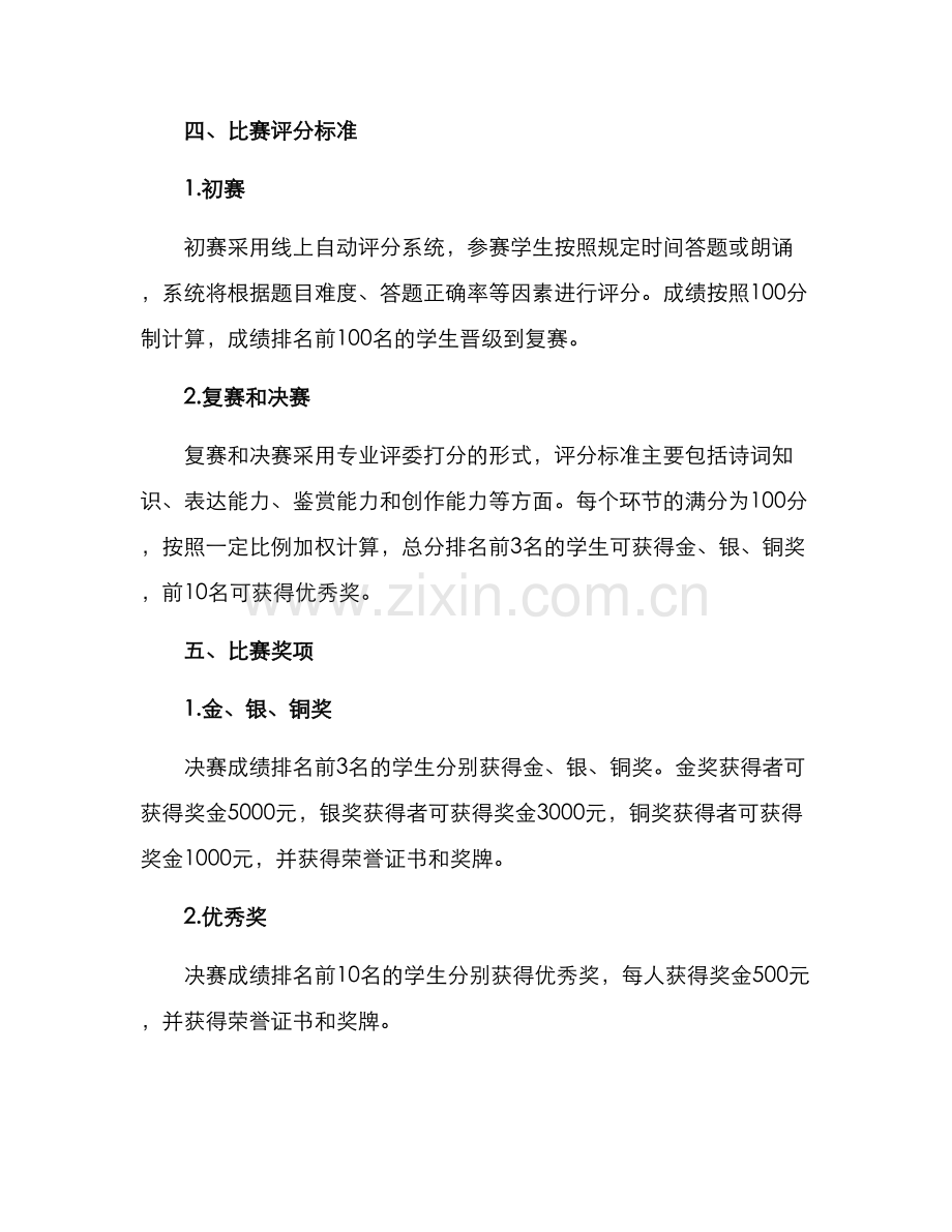 全国诗词教学大赛方案.docx_第3页